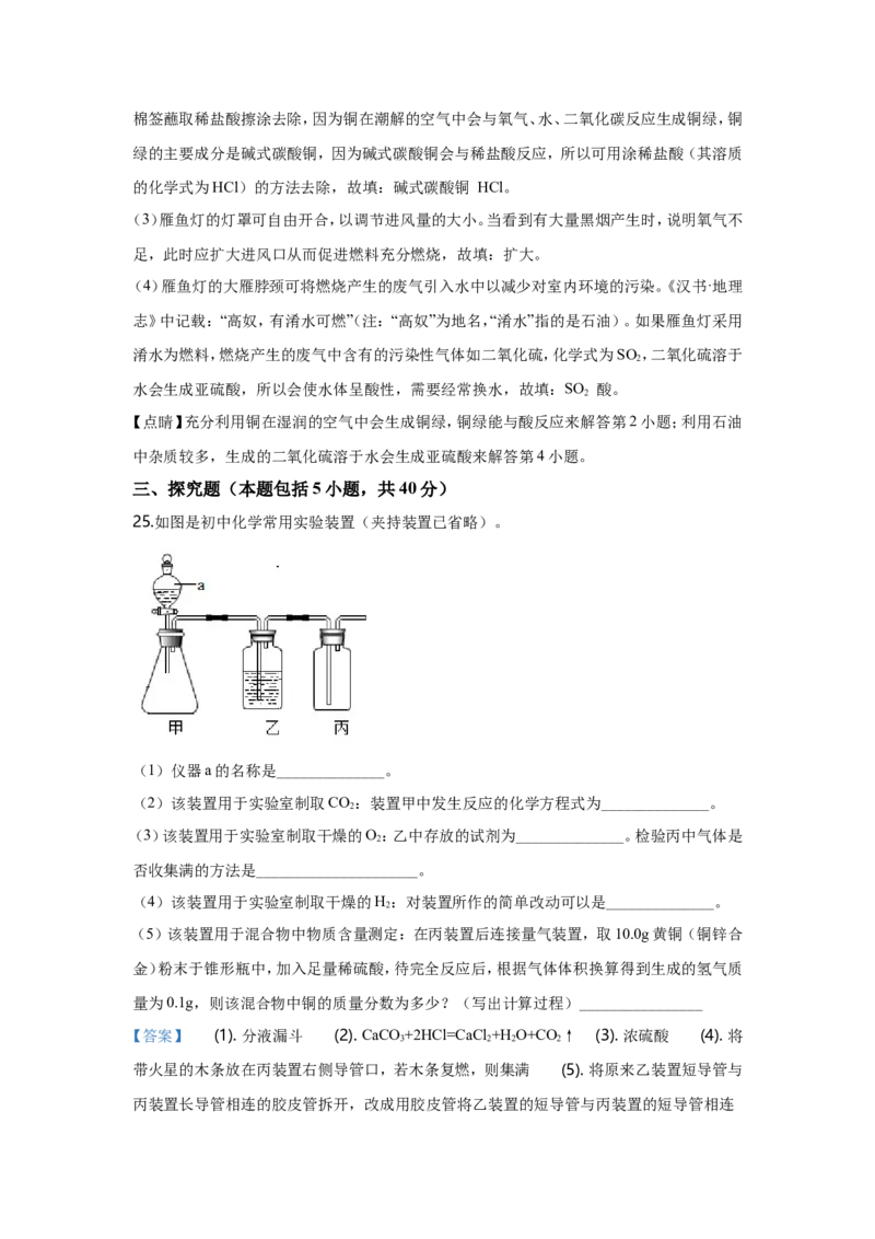 2020年江苏省常州市中考化学试卷及答案_中考真题_5.化学中考真题2015-2024年_地区卷_江苏省_江苏常州中考化学08-22