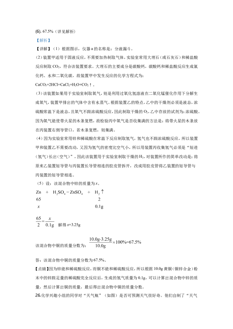 2020年江苏省常州市中考化学试卷及答案_中考真题_5.化学中考真题2015-2024年_地区卷_江苏省_江苏常州中考化学08-22