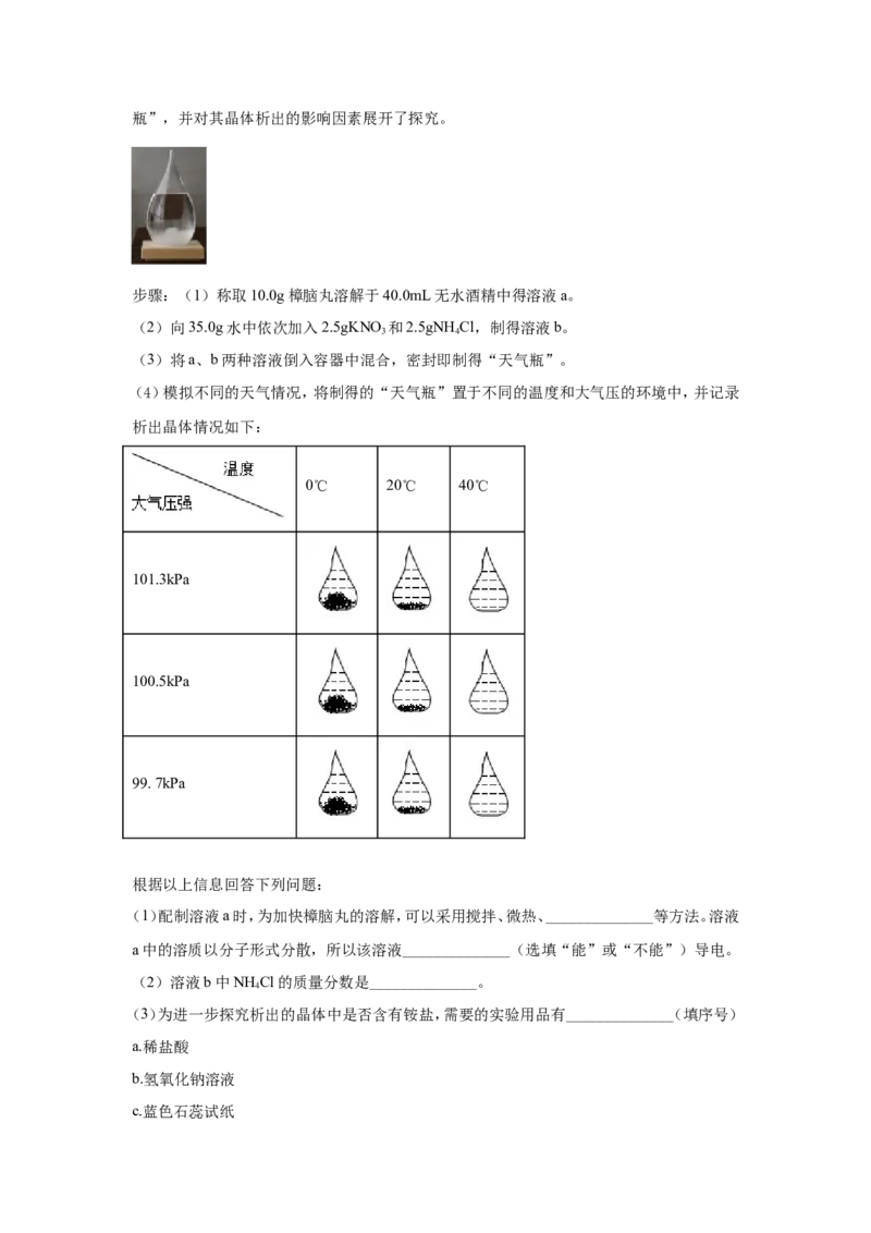 2020年江苏省常州市中考化学试卷及答案_中考真题_5.化学中考真题2015-2024年_地区卷_江苏省_江苏常州中考化学08-22