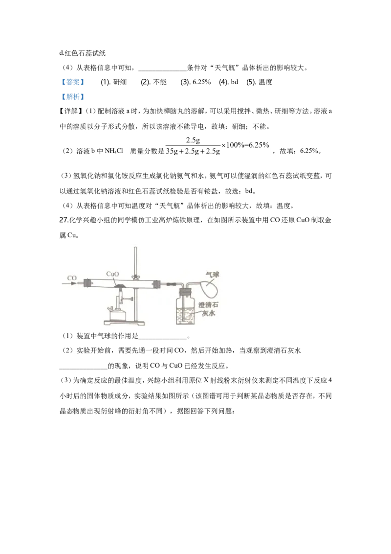 2020年江苏省常州市中考化学试卷及答案_中考真题_5.化学中考真题2015-2024年_地区卷_江苏省_江苏常州中考化学08-22