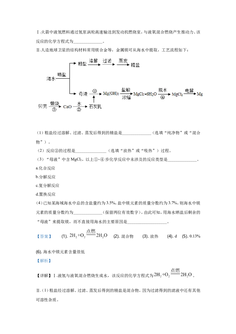2020年江苏省常州市中考化学试卷及答案_中考真题_5.化学中考真题2015-2024年_地区卷_江苏省_江苏常州中考化学08-22