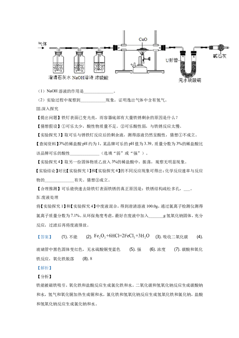 2020年江苏省常州市中考化学试卷及答案_中考真题_5.化学中考真题2015-2024年_地区卷_江苏省_江苏常州中考化学08-22