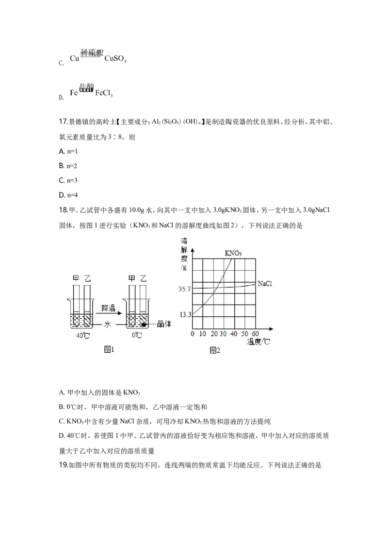 2020年江苏省常州市中考化学试卷及答案_中考真题_5.化学中考真题2015-2024年_地区卷_江苏省_江苏常州中考化学08-22