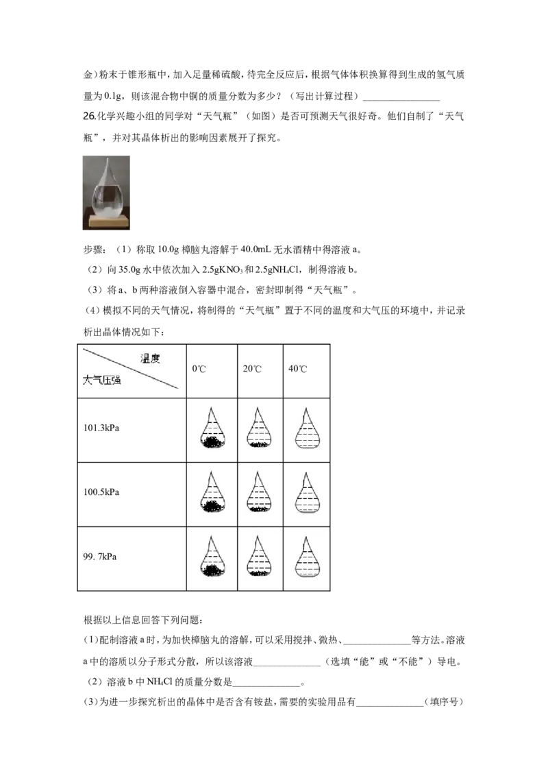 2020年江苏省常州市中考化学试卷及答案_中考真题_5.化学中考真题2015-2024年_地区卷_江苏省_江苏常州中考化学08-22