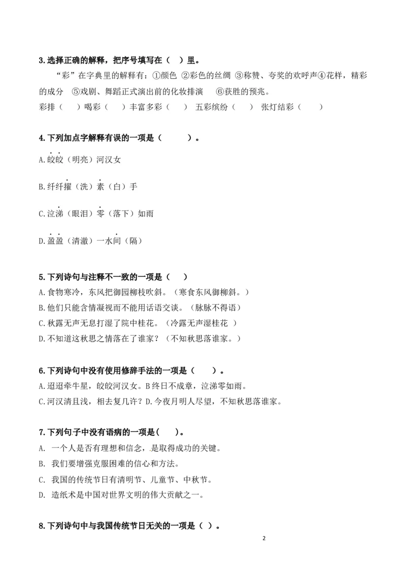 统编版六（下）第一单元测试卷_小学1-6年级全部试卷_语文_六年级_3-11-2、小学六年级语文下册_3-11-2-2、练习题、作业、试题、试卷_部编（人教）版_单元测试卷