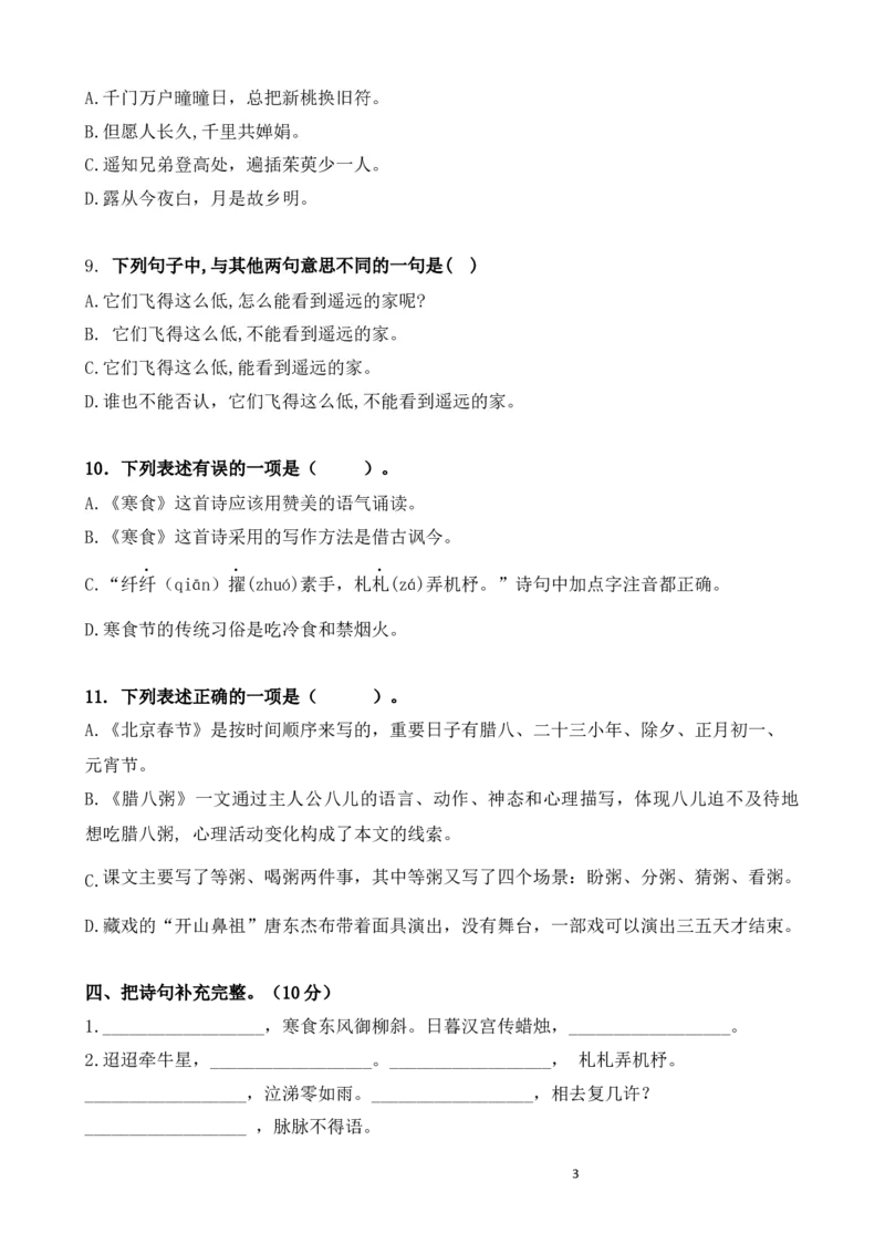 统编版六（下）第一单元测试卷_小学1-6年级全部试卷_语文_六年级_3-11-2、小学六年级语文下册_3-11-2-2、练习题、作业、试题、试卷_部编（人教）版_单元测试卷