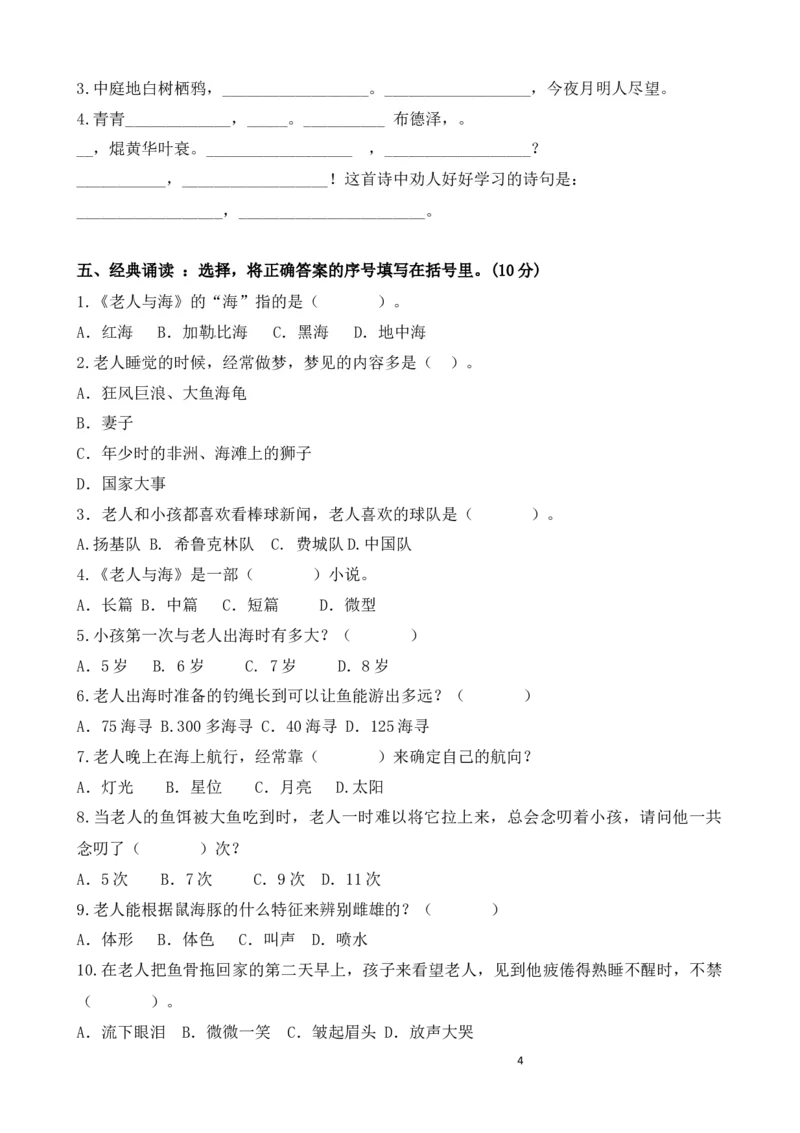 统编版六（下）第一单元测试卷_小学1-6年级全部试卷_语文_六年级_3-11-2、小学六年级语文下册_3-11-2-2、练习题、作业、试题、试卷_部编（人教）版_单元测试卷