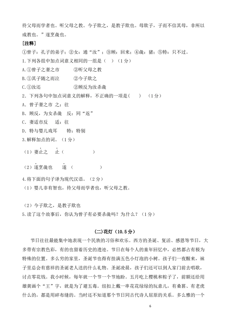 统编版六（下）第一单元测试卷_小学1-6年级全部试卷_语文_六年级_3-11-2、小学六年级语文下册_3-11-2-2、练习题、作业、试题、试卷_部编（人教）版_单元测试卷