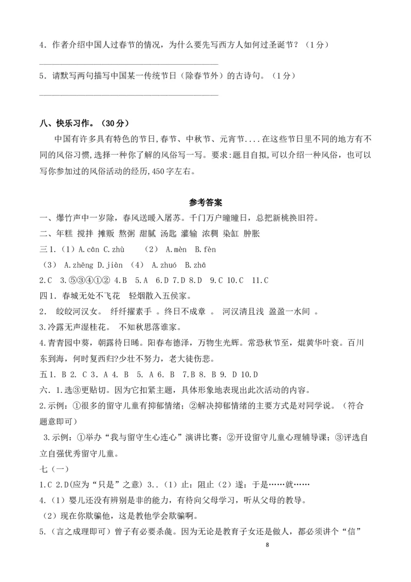 统编版六（下）第一单元测试卷_小学1-6年级全部试卷_语文_六年级_3-11-2、小学六年级语文下册_3-11-2-2、练习题、作业、试题、试卷_部编（人教）版_单元测试卷