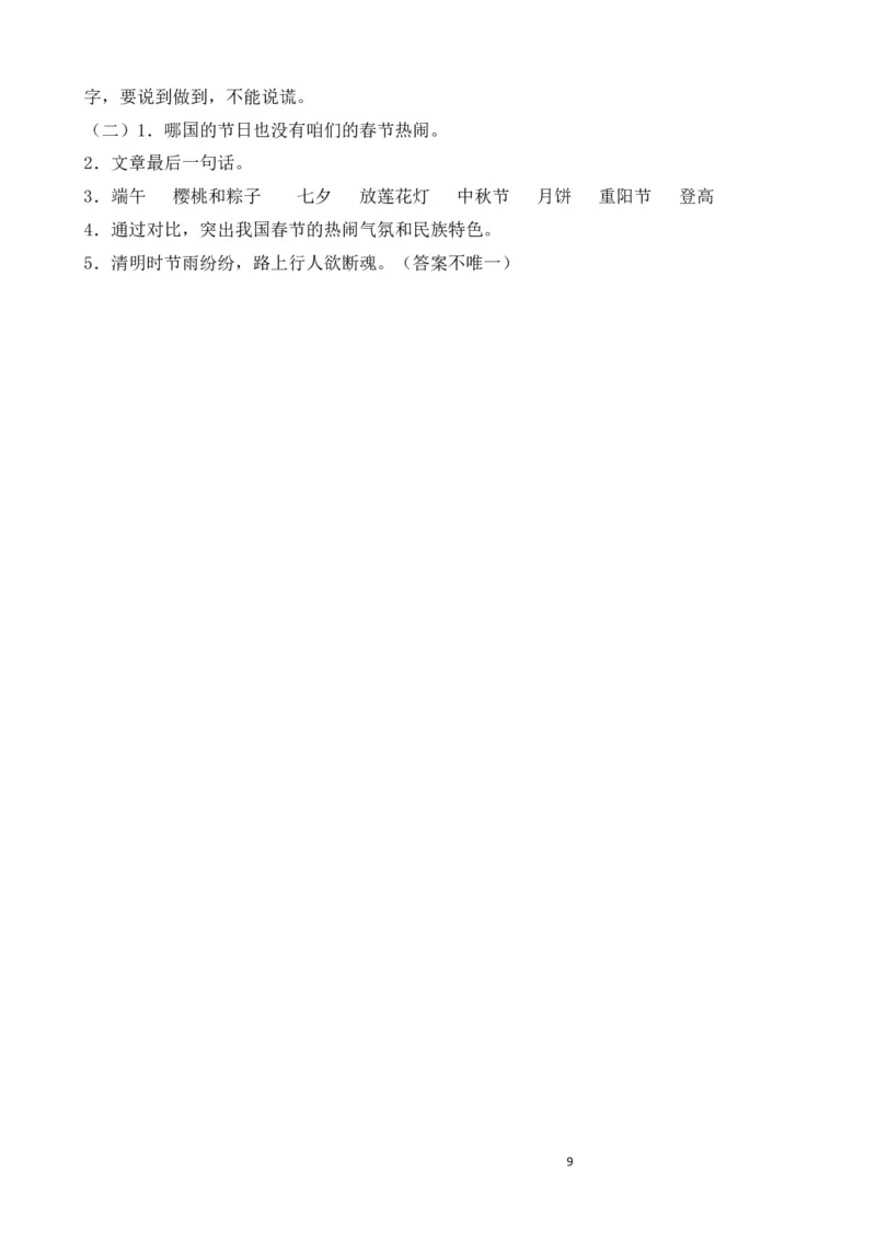 统编版六（下）第一单元测试卷_小学1-6年级全部试卷_语文_六年级_3-11-2、小学六年级语文下册_3-11-2-2、练习题、作业、试题、试卷_部编（人教）版_单元测试卷