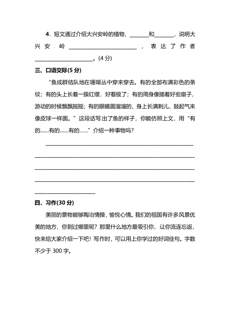 部编版3年级语文上册第六单元达标检测卷（附答案）_小学1-6年级全部试卷_语文_三年级_3-8-1、小学三年级语文上册_3-8-1-2、练习题、作业、试题、试卷_部编（人教）版_单元测试卷