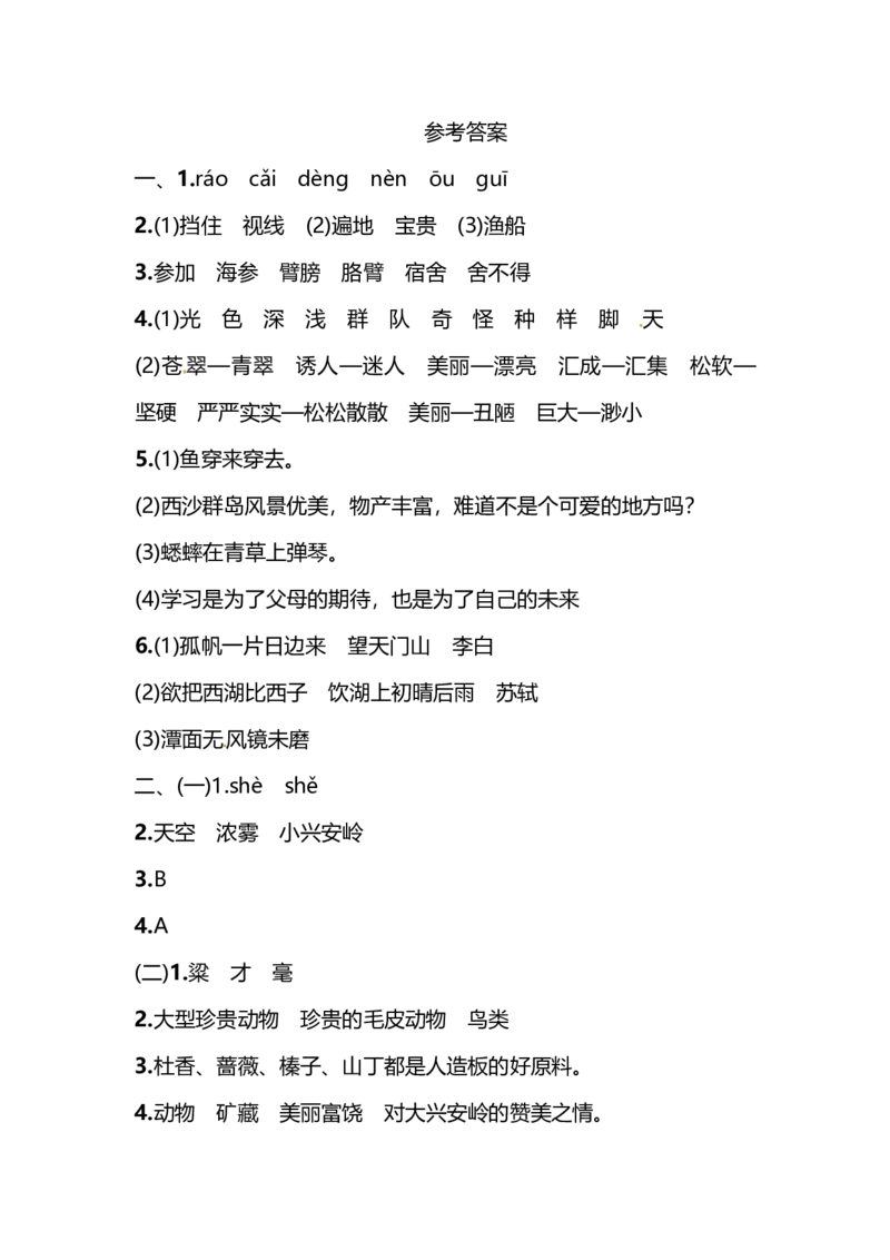 部编版3年级语文上册第六单元达标检测卷（附答案）_小学1-6年级全部试卷_语文_三年级_3-8-1、小学三年级语文上册_3-8-1-2、练习题、作业、试题、试卷_部编（人教）版_单元测试卷