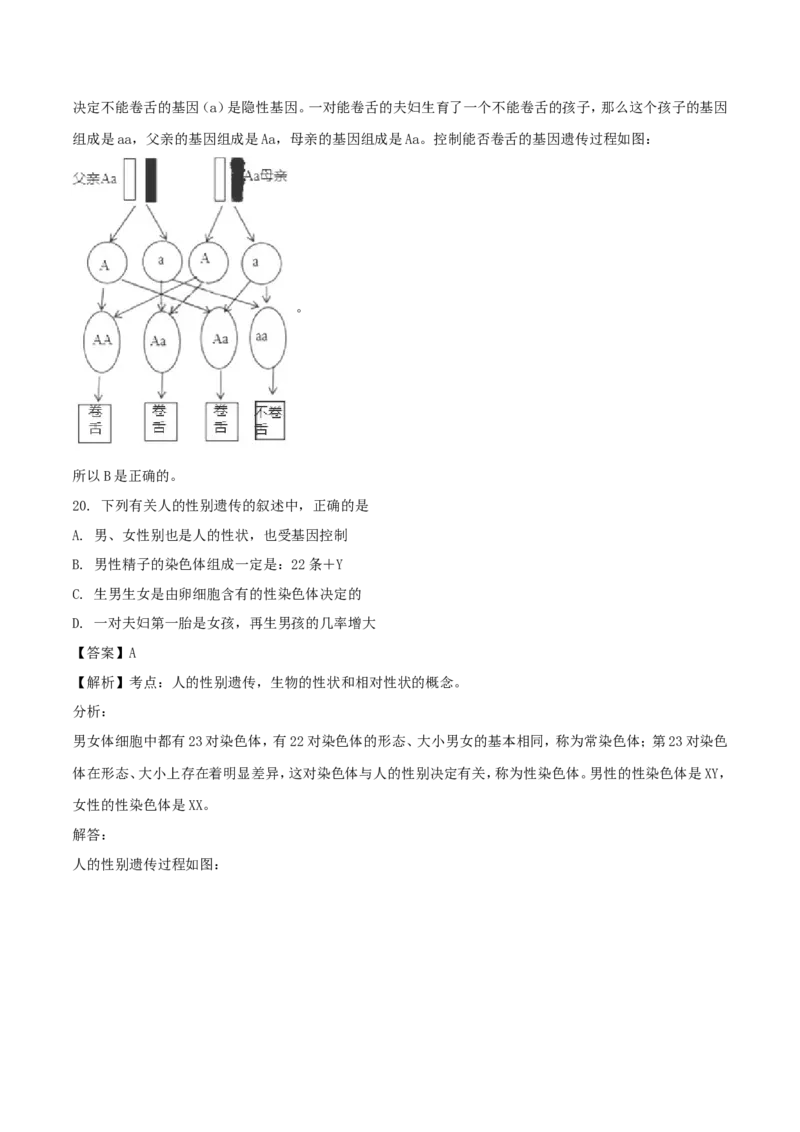 四川省乐山市2018年中考生物真题试题（含解析）_8.生物中考真题2015-2024年_2018年全国中考生物141份