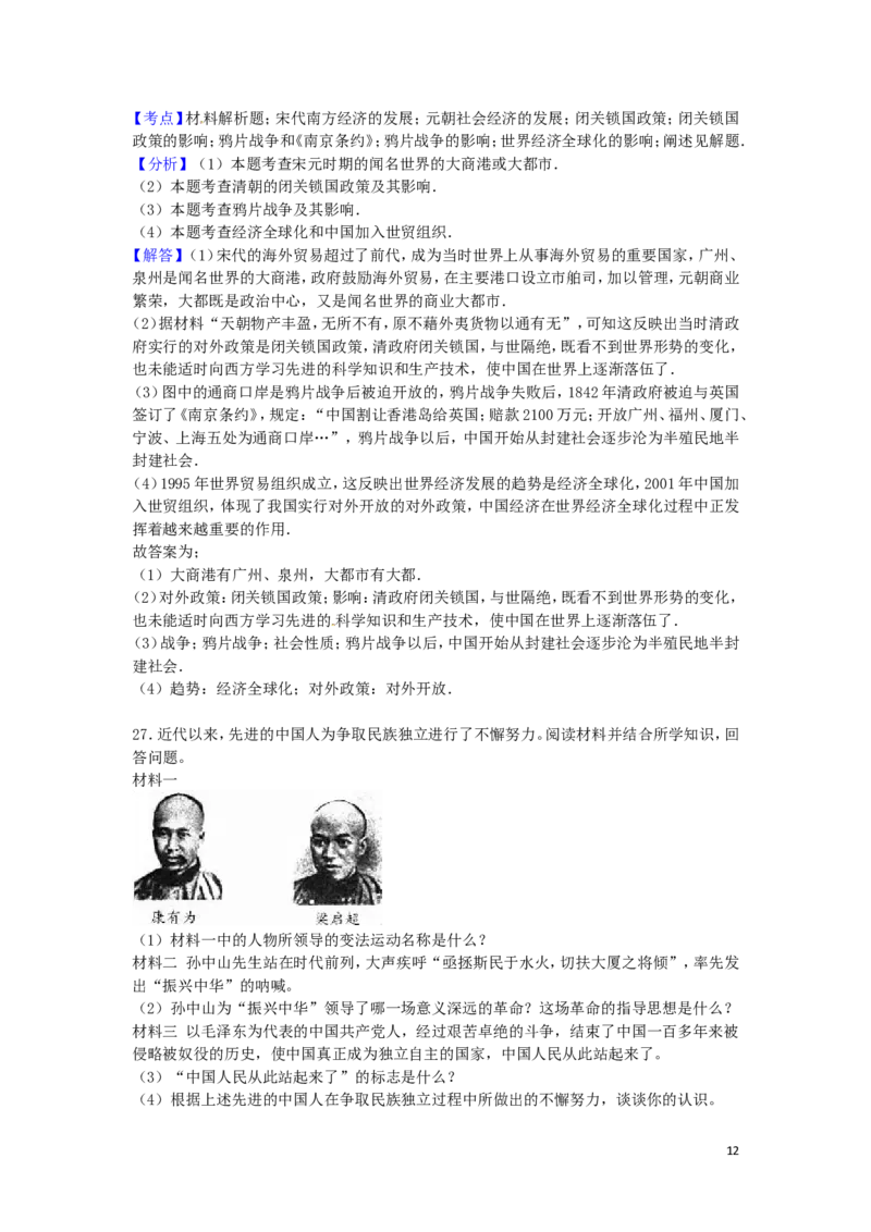 天津市2016年中考历史真题试题（含解析）_6.历史中考真题2015-2024年_2016年全国中考历史107份