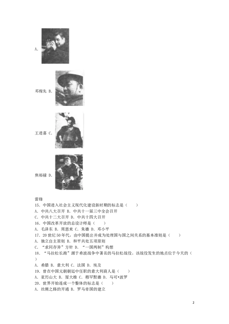 天津市2016年中考历史真题试题（含解析）_6.历史中考真题2015-2024年_2016年全国中考历史107份