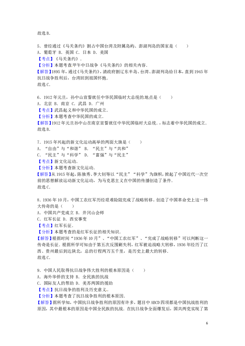 天津市2016年中考历史真题试题（含解析）_6.历史中考真题2015-2024年_2016年全国中考历史107份