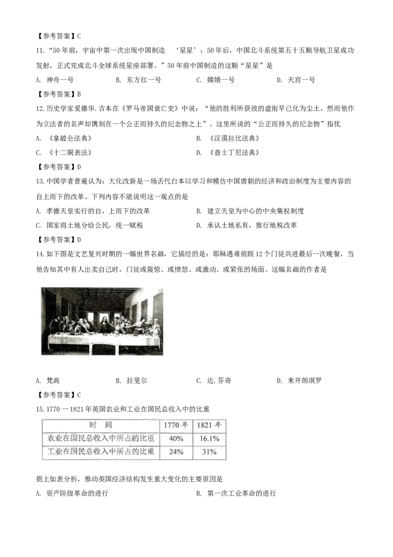 2020年湖南株洲中考历史试题及答案_6.历史中考真题2015-2024年_地区卷_湖南省_株洲历史18-22