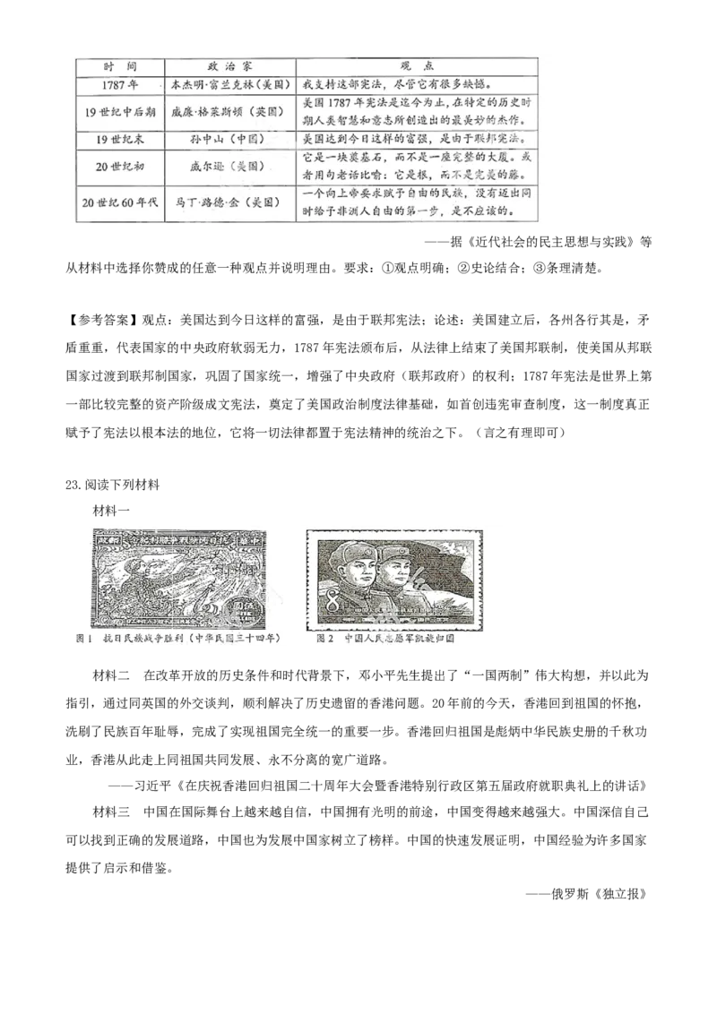 2020年湖南株洲中考历史试题及答案_6.历史中考真题2015-2024年_地区卷_湖南省_株洲历史18-22