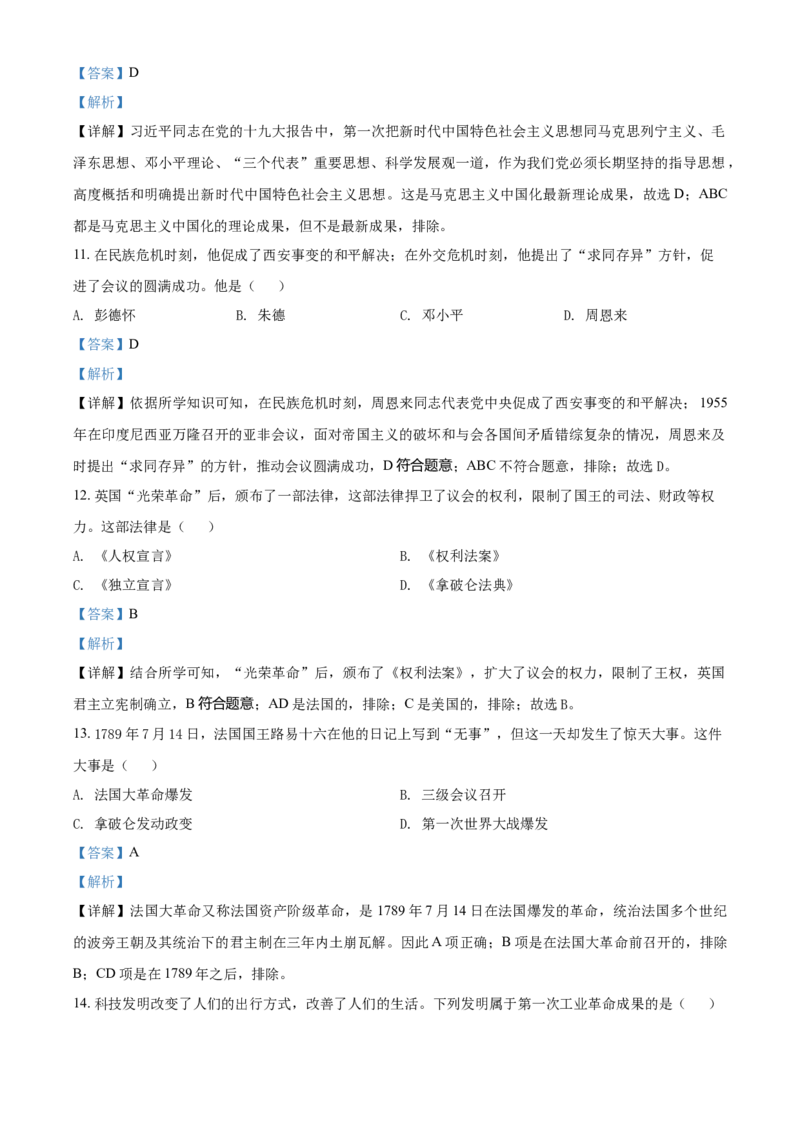 2020年广西柳州市中考历史试题（解析）_6.历史中考真题2015-2024年_地区卷_广西省_柳州中考历史10-22