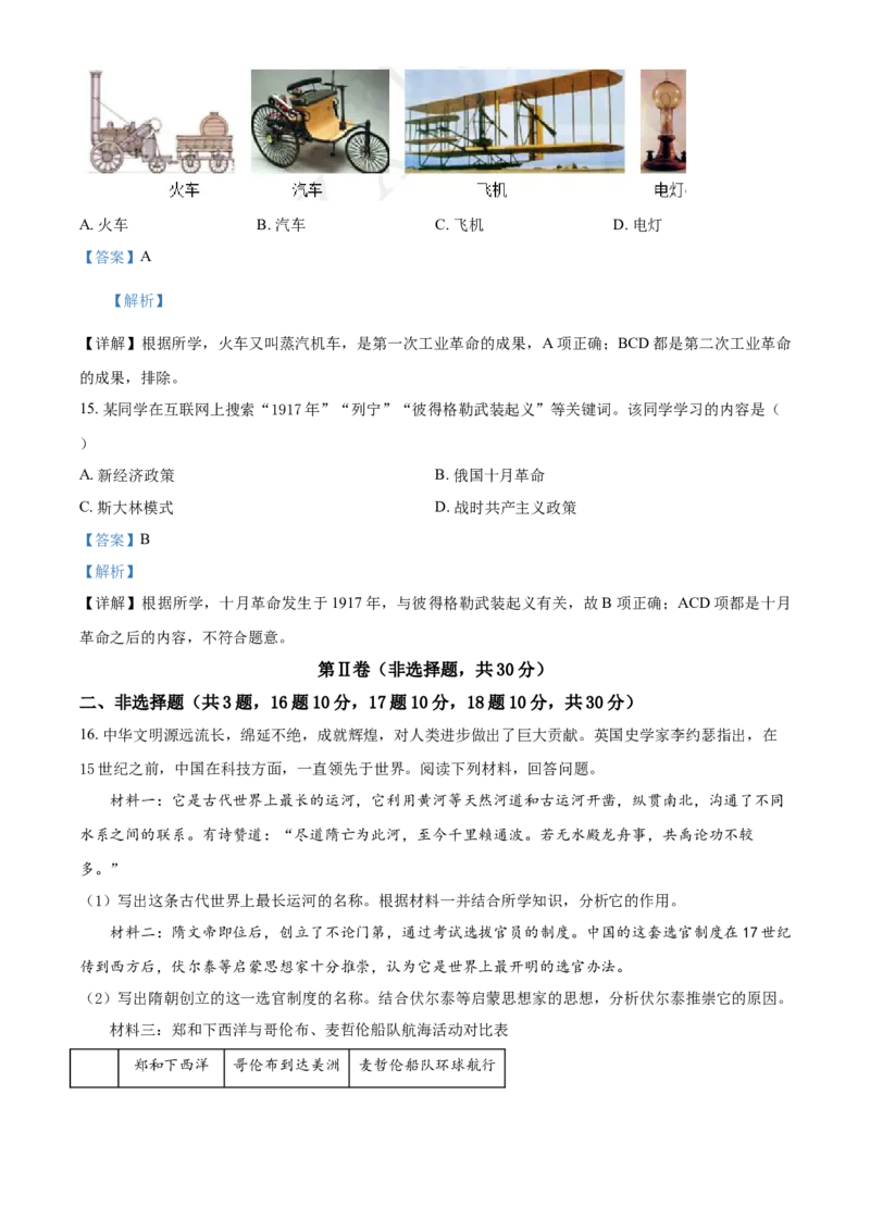 2020年广西柳州市中考历史试题（解析）_6.历史中考真题2015-2024年_地区卷_广西省_柳州中考历史10-22