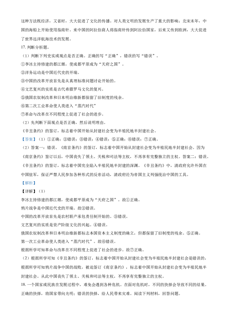 2020年广西柳州市中考历史试题（解析）_6.历史中考真题2015-2024年_地区卷_广西省_柳州中考历史10-22