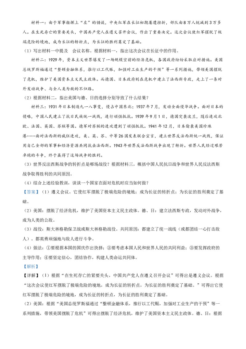 2020年广西柳州市中考历史试题（解析）_6.历史中考真题2015-2024年_地区卷_广西省_柳州中考历史10-22