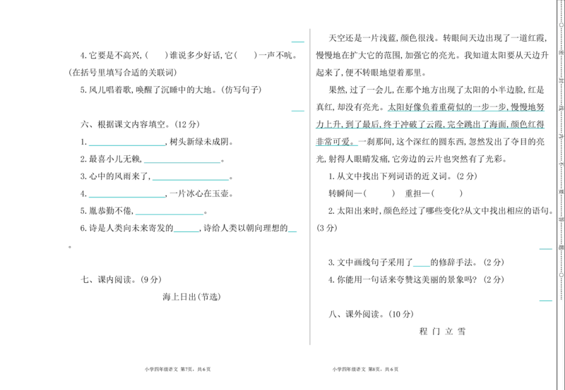 部编版语文四年级下册期末检测卷_小学1-6年级全部试卷_语文_四年级_3-9-2、小学四年级语文下册_3-9-2-2、练习题、作业、试题、试卷_部编（人教）版_期末测试卷