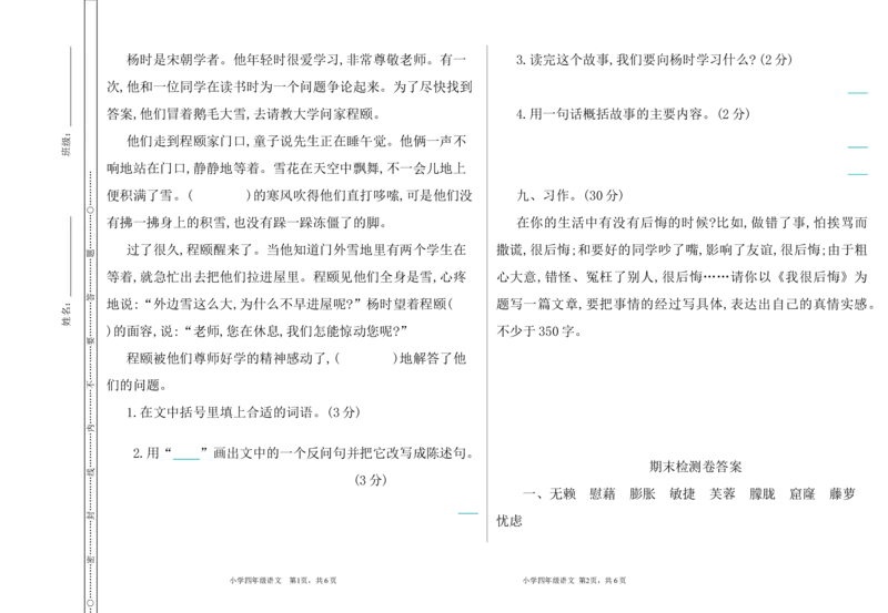 部编版语文四年级下册期末检测卷_小学1-6年级全部试卷_语文_四年级_3-9-2、小学四年级语文下册_3-9-2-2、练习题、作业、试题、试卷_部编（人教）版_期末测试卷