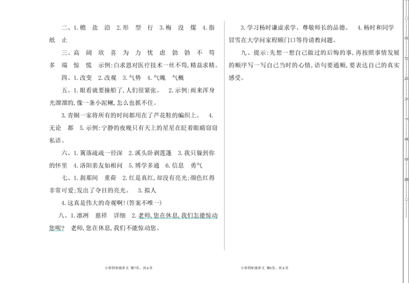 部编版语文四年级下册期末检测卷_小学1-6年级全部试卷_语文_四年级_3-9-2、小学四年级语文下册_3-9-2-2、练习题、作业、试题、试卷_部编（人教）版_期末测试卷
