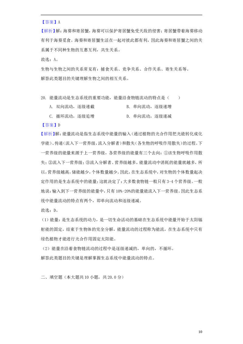 四川省成都市2018年中考生物真题试题（含解析）_8.生物中考真题2015-2024年_2018年全国中考生物141份