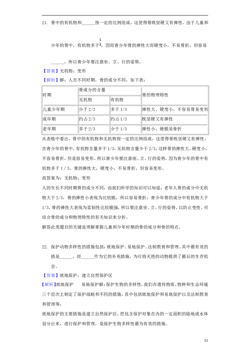 四川省成都市2018年中考生物真题试题（含解析）_8.生物中考真题2015-2024年_2018年全国中考生物141份