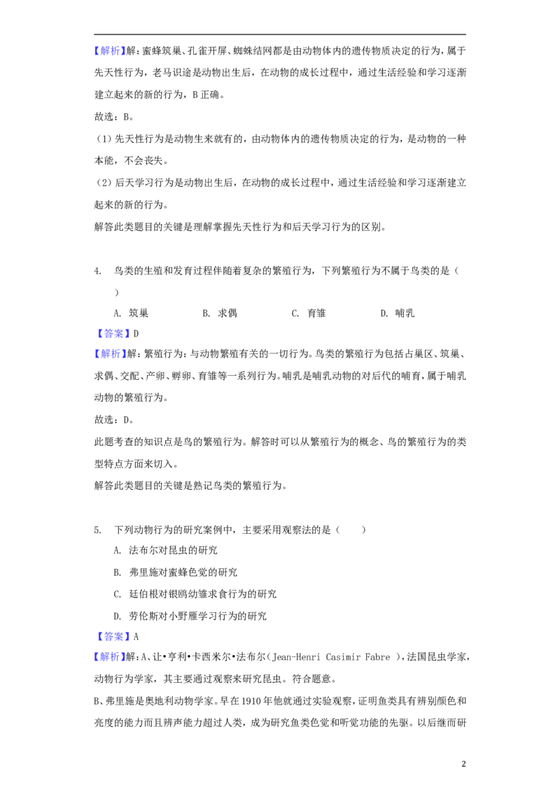 四川省成都市2018年中考生物真题试题（含解析）_8.生物中考真题2015-2024年_2018年全国中考生物141份
