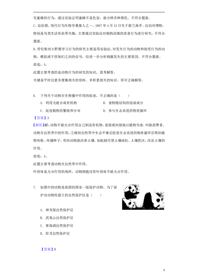 四川省成都市2018年中考生物真题试题（含解析）_8.生物中考真题2015-2024年_2018年全国中考生物141份