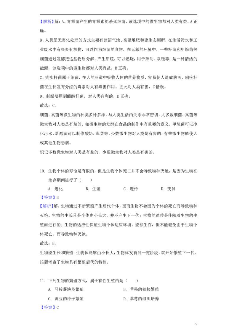 四川省成都市2018年中考生物真题试题（含解析）_8.生物中考真题2015-2024年_2018年全国中考生物141份