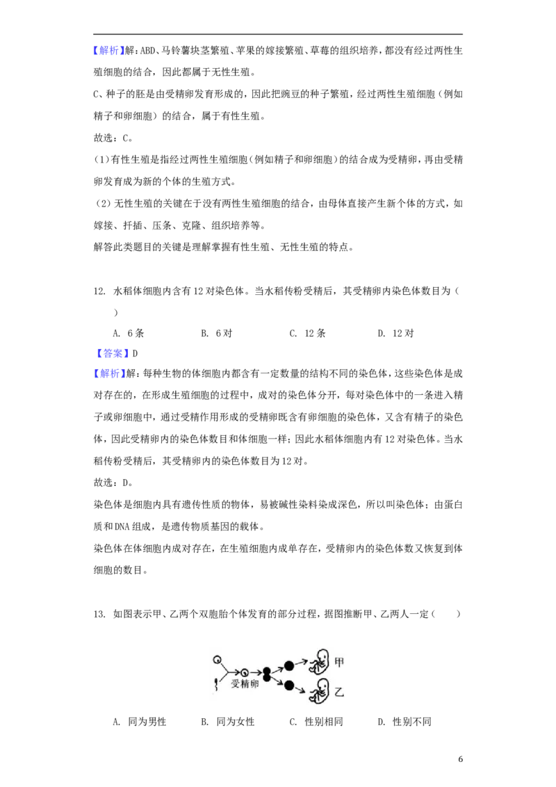 四川省成都市2018年中考生物真题试题（含解析）_8.生物中考真题2015-2024年_2018年全国中考生物141份