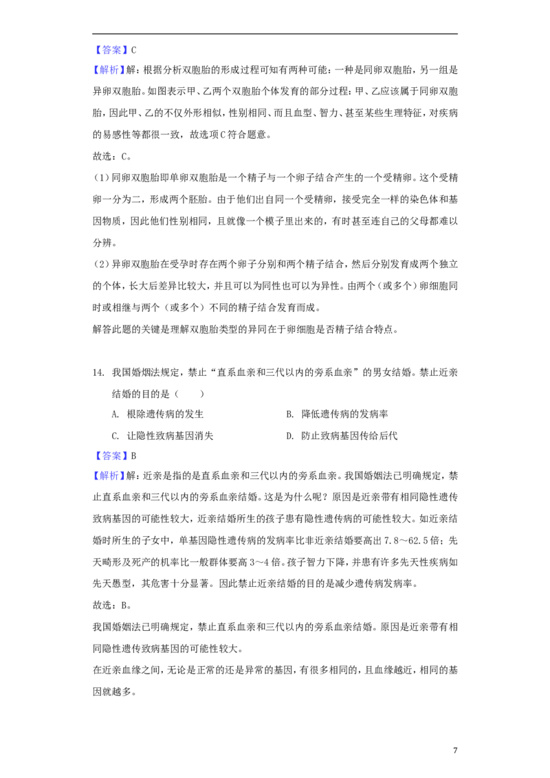 四川省成都市2018年中考生物真题试题（含解析）_8.生物中考真题2015-2024年_2018年全国中考生物141份