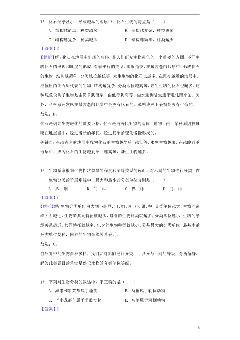 四川省成都市2018年中考生物真题试题（含解析）_8.生物中考真题2015-2024年_2018年全国中考生物141份