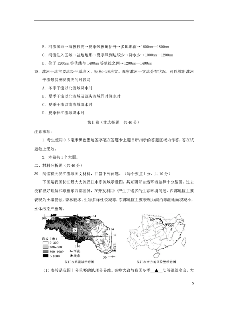 四川省乐山市2018年中考地理真题试题（含答案）_9.地理中考真题2015-2024年_2018年全国中考地理110份