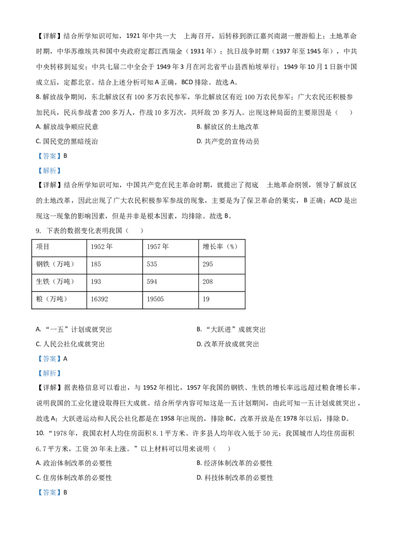 内蒙古自治区赤峰市2021年中考历史试题（解析版）_6.历史中考真题2015-2024年_2021中考历史真题102份_赤峰历史