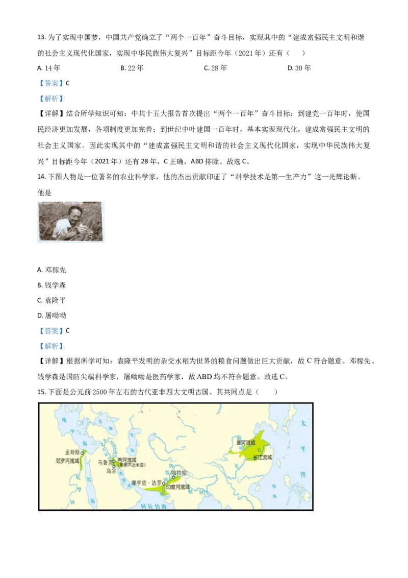 内蒙古自治区赤峰市2021年中考历史试题（解析版）_6.历史中考真题2015-2024年_2021中考历史真题102份_赤峰历史