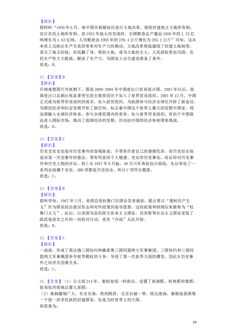 2019年重庆市中考历史B卷试卷(含答案)_6.历史中考真题2015-2024年_地区卷_重庆中考历史08-22