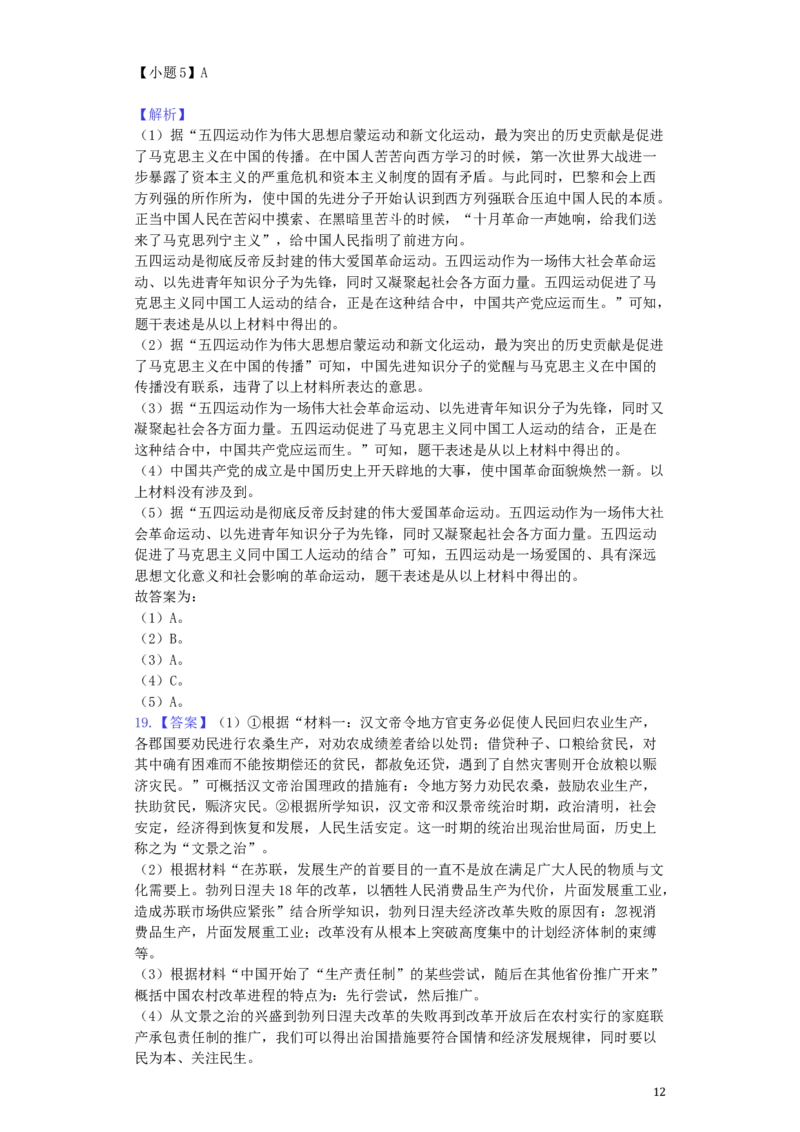 2019年重庆市中考历史B卷试卷(含答案)_6.历史中考真题2015-2024年_地区卷_重庆中考历史08-22