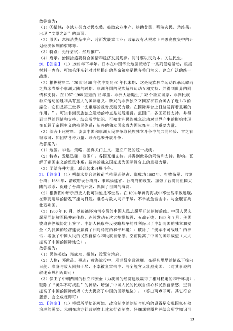 2019年重庆市中考历史B卷试卷(含答案)_6.历史中考真题2015-2024年_地区卷_重庆中考历史08-22