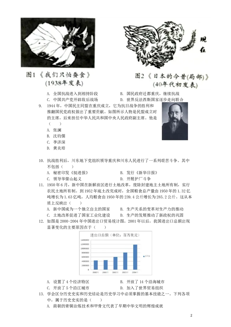 2019年重庆市中考历史B卷试卷(含答案)_6.历史中考真题2015-2024年_地区卷_重庆中考历史08-22