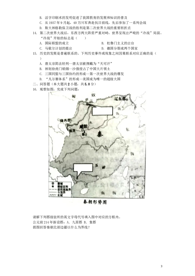 2019年重庆市中考历史B卷试卷(含答案)_6.历史中考真题2015-2024年_地区卷_重庆中考历史08-22