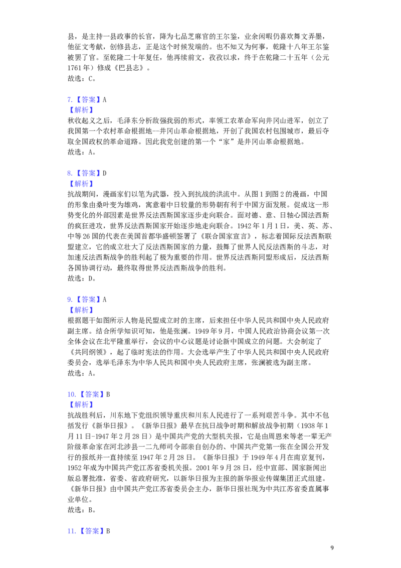 2019年重庆市中考历史B卷试卷(含答案)_6.历史中考真题2015-2024年_地区卷_重庆中考历史08-22