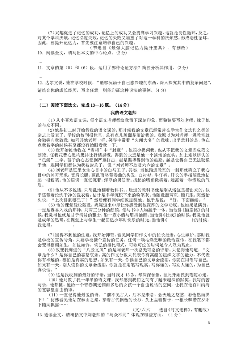 2016年深圳中考语文试题及参考答案_中考真题_1.语文中考真题2015-2024年_地区卷_广东省_广东深圳中考语文2008---2021年