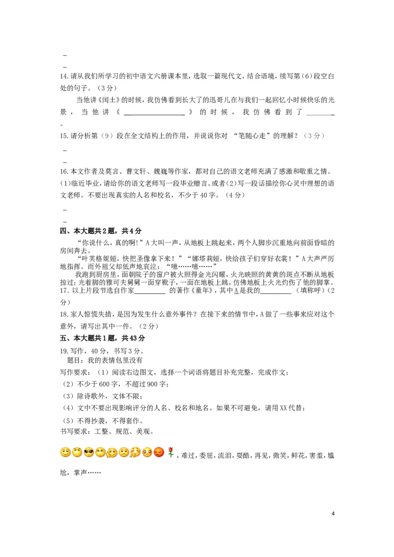 2016年深圳中考语文试题及参考答案_中考真题_1.语文中考真题2015-2024年_地区卷_广东省_广东深圳中考语文2008---2021年