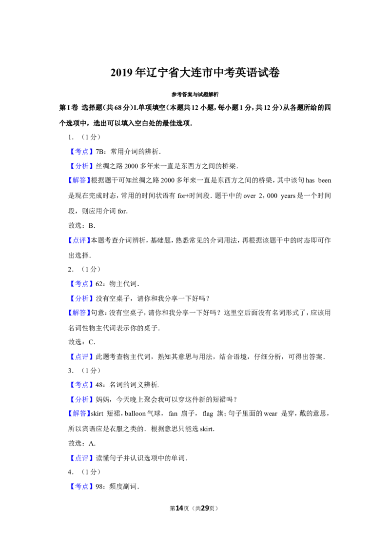 2019年辽宁省大连市中考英语试卷及解析_中考真题_3.英语中考真题2015-2024年_地区卷_辽宁省_辽宁英语_辽宁英语_大连英语11-22