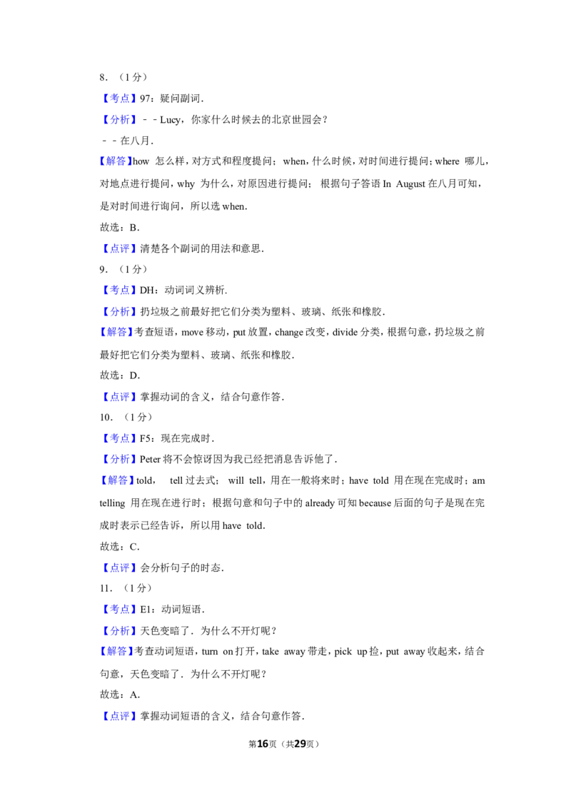 2019年辽宁省大连市中考英语试卷及解析_中考真题_3.英语中考真题2015-2024年_地区卷_辽宁省_辽宁英语_辽宁英语_大连英语11-22